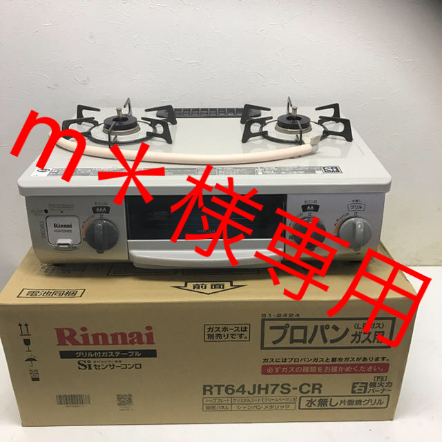 【美品】Rinnai 都市ガス ガステーブル ガスコンロ