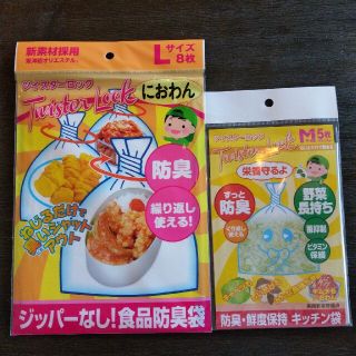 ツイスターロック　Lサイズ&M サイズ(収納/キッチン雑貨)