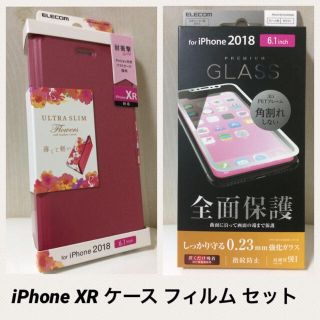 エレコム(ELECOM)のiPhone XR用 手帳型ケース 強化ガラスフィルム セット アイフォーン(iPhoneケース)