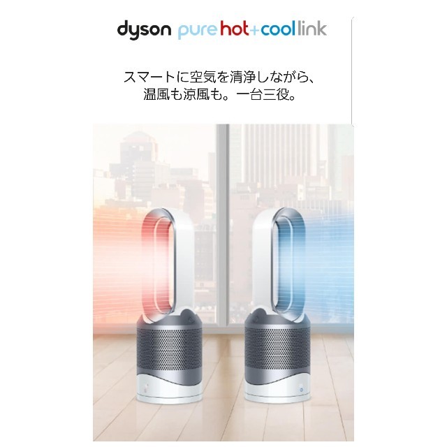 Dyson(ダイソン)のDyson Pure Hot+Cool Link™ スマホ/家電/カメラの冷暖房/空調(ファンヒーター)の商品写真