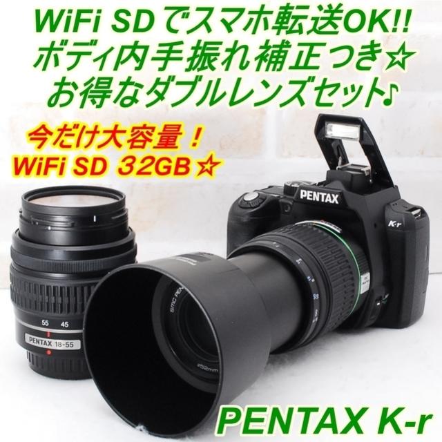 ☆ WiFiでスマホに転送OK！PENTAX K-r Wレンズセット ☆ 【メーカー ...