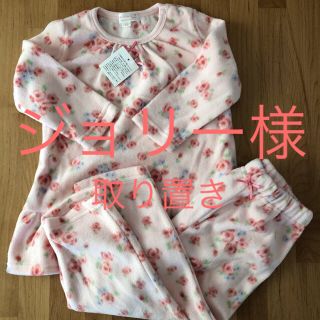 マザウェイズ(motherways)の取り置き マザウェイズ フリースパジャマ 90センチ(パジャマ)