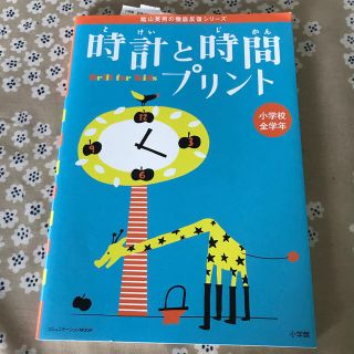 陰山英男の徹底反復シリーズ 「時計と時間プリント」(語学/参考書)