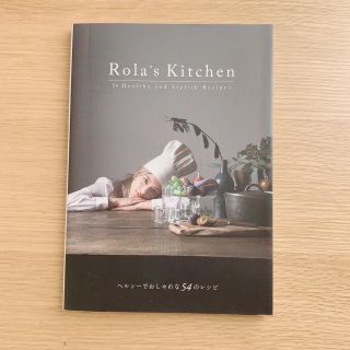 ローラ レシピ本 Rola’s Kitchen(料理/グルメ)