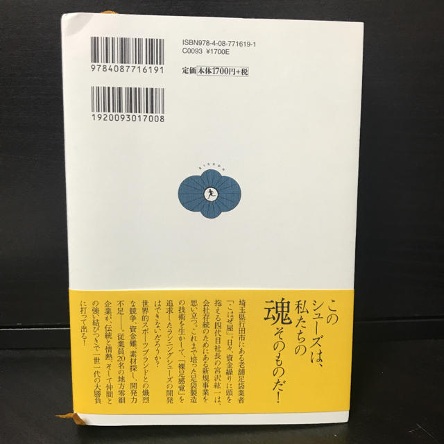 集英社(シュウエイシャ)の陸王 エンタメ/ホビーの本(文学/小説)の商品写真