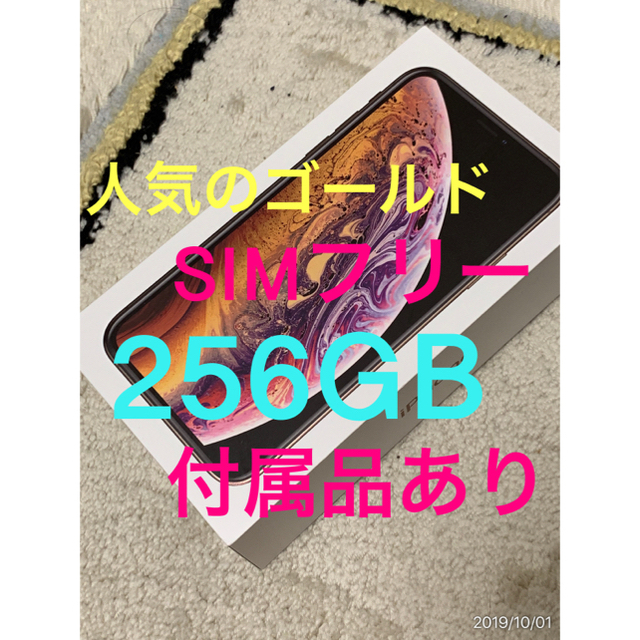 iPhonexs ゴールド【256GB SIMフリー】