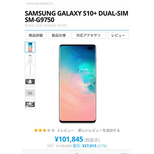 Galaxy(ギャラクシー)のGALAXY S10+ スマホ/家電/カメラのスマートフォン/携帯電話(スマートフォン本体)の商品写真