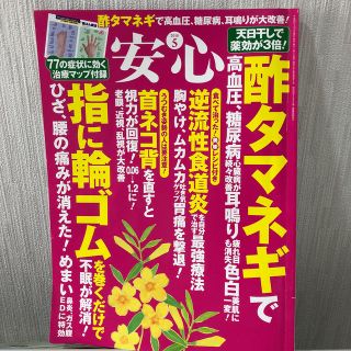 安心 2018年 05月号 (生活/健康)