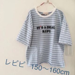 レピピアルマリオ(repipi armario)のレピピ   半袖Tシャツ 150cm(Tシャツ/カットソー)