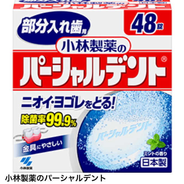 小林製薬(コバヤシセイヤク)の小林製薬 パーシャルデント 部分入れ歯用  ／27個 コスメ/美容のオーラルケア(口臭防止/エチケット用品)の商品写真