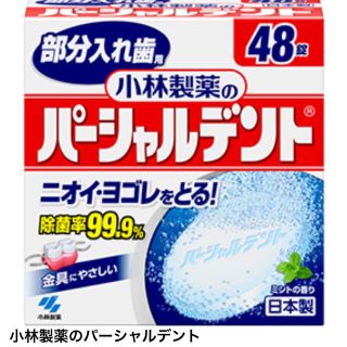 コバヤシセイヤク(小林製薬)の小林製薬 パーシャルデント 部分入れ歯用  ／27個(口臭防止/エチケット用品)