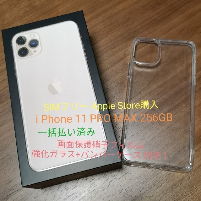 iPhone11 PRO MAX 256GB ゴールド 付属品多数 本体