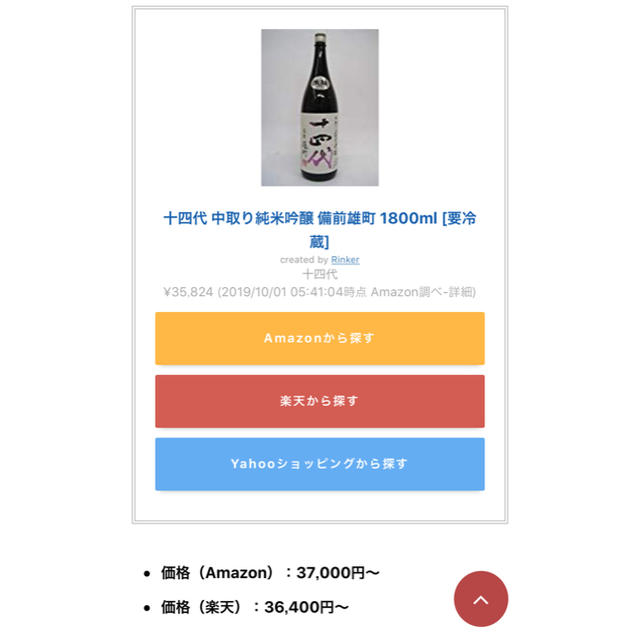 ラスト値下げ🌟14代 日本酒 紫ラベル 1.8L