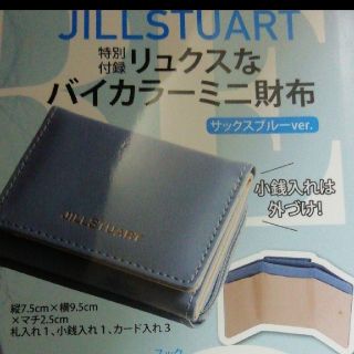 ジルスチュアート(JILLSTUART)の新品！MORE 11月号 付録 JILLSTUART  サックスブルー(財布)