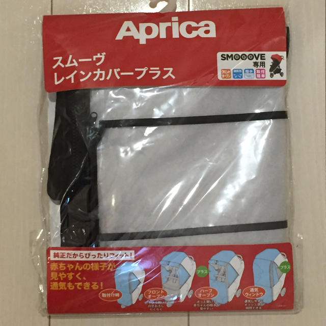 Aprica(アップリカ)のSEN様専用 アプリカ スムーヴレインカバープラス キッズ/ベビー/マタニティの外出/移動用品(ベビーカー用レインカバー)の商品写真