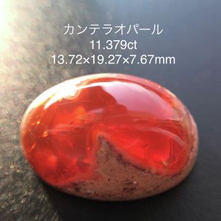 カンテラオパール　11.379ct(各種パーツ)