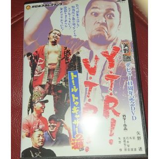 矢野通 
デビュー11周年記念DVD(格闘技/プロレス)