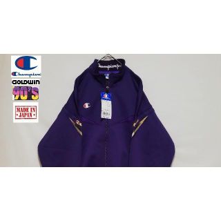 チャンピオン(Champion)の90'S デッドストック チャンピオン ゴールドウィン 日本製(ジャージ)