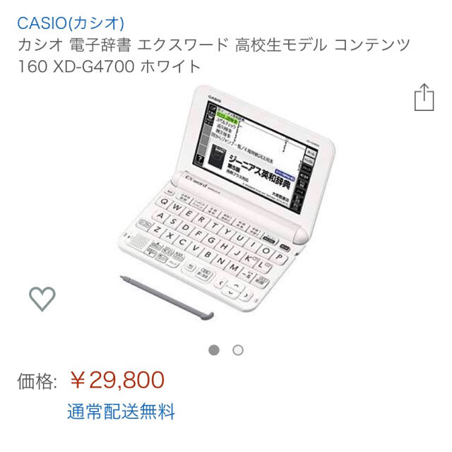 電子ブックリーダーCASIO