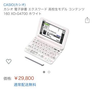 カシオ(CASIO)のCASIO(電子ブックリーダー)