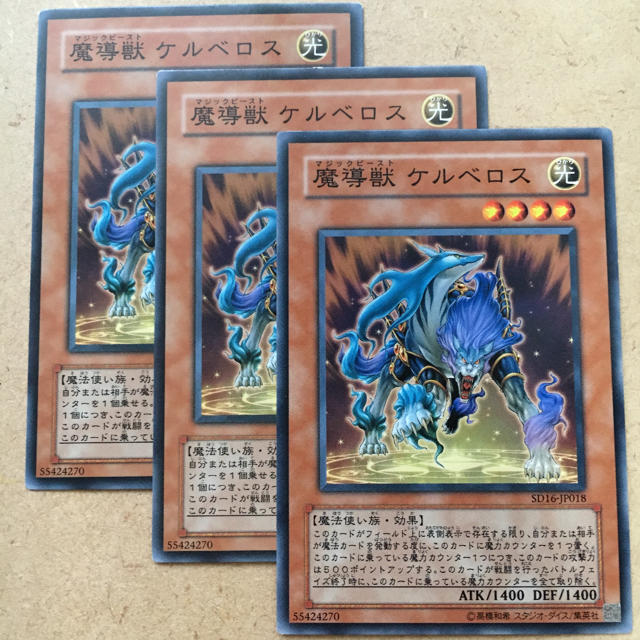 遊戯王(ユウギオウ)の魔道獣ケルベロス マジックビーストケルベロス まああ遊 エンタメ/ホビーのトレーディングカード(シングルカード)の商品写真
