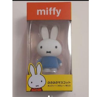 タイトー(TAITO)の【断捨離マン様専用】ミッフィー　ふさふさマスコット　miffy ボリス　人形(キャラクターグッズ)