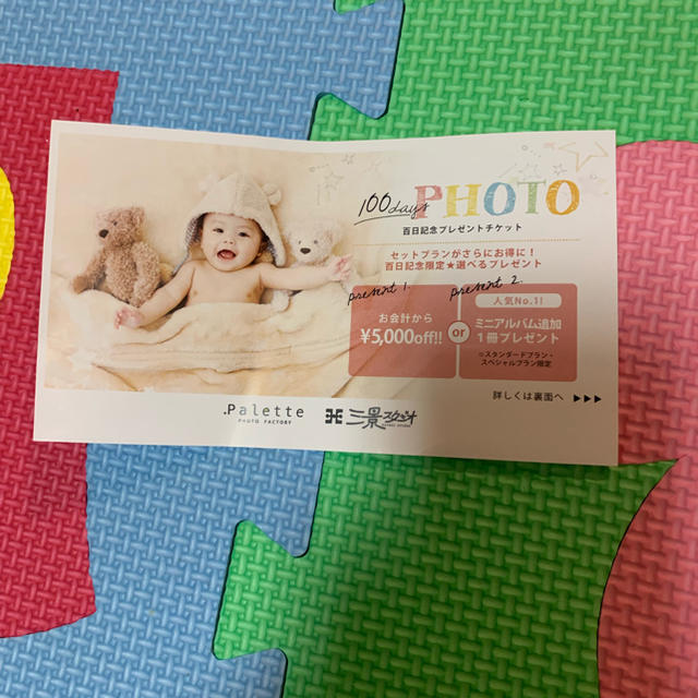 三景スタジオ100日記念フォトチケット チケットの優待券/割引券(その他)の商品写真