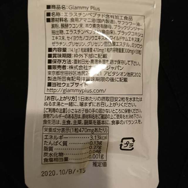 グラミープラス 食品/飲料/酒の健康食品(その他)の商品写真