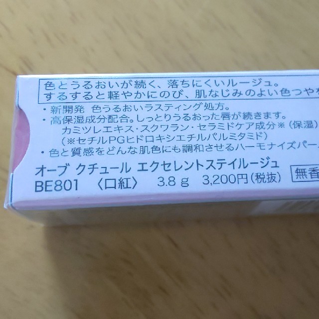 AUBE couture(オーブクチュール)のオーブクチュール エクセレント ステイ ルージュ BE801 コスメ/美容のベースメイク/化粧品(口紅)の商品写真