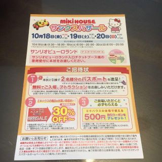 サンリオ(サンリオ)のサンリオピューロランド　２名様分パスポート(遊園地/テーマパーク)