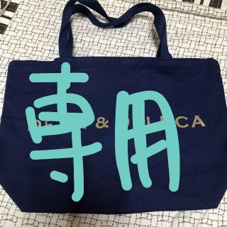 ディーンアンドデルーカ(DEAN & DELUCA)のcocoroco様専用(トートバッグ)