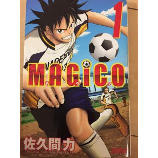 MAGICO サッカー漫画(全巻セット)