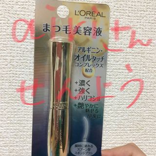 ロレアルパリ(L'Oreal Paris)の【airiさん専用】ロレアルパリ まつげ美容液(まつ毛美容液)