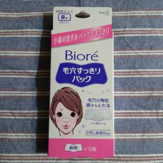 ビオレ(Biore)のビオレ毛穴すっきりパック　鼻用10枚(その他)