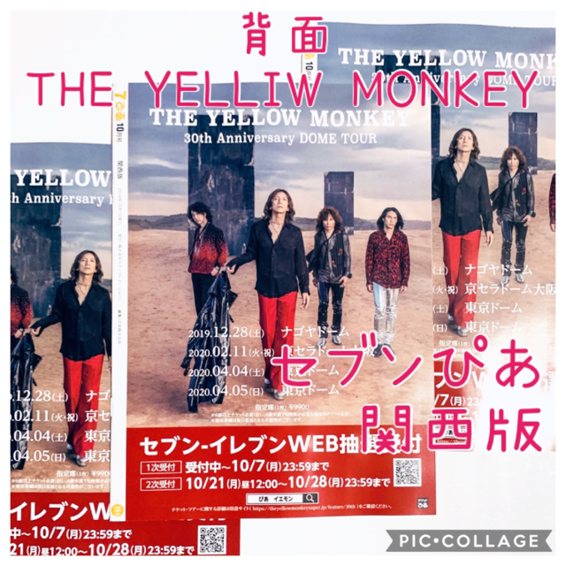 セブンぴあ THE YELLOW MONKEY 背面表紙☆関西版 10月を3冊 エンタメ/ホビーのコレクション(印刷物)の商品写真