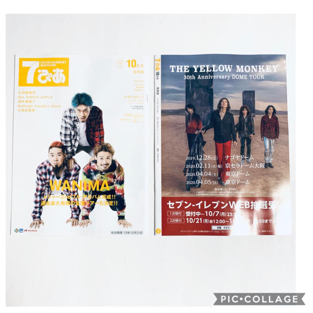 セブンぴあ THE YELLOW MONKEY 背面表紙☆関西版 10月を3冊 エンタメ/ホビーのコレクション(印刷物)の商品写真