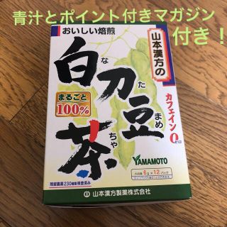 なた豆茶と青汁セット(健康茶)