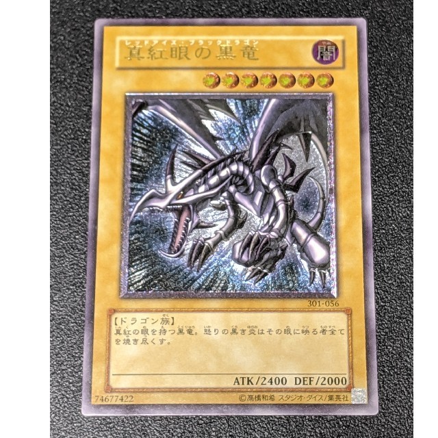 遊戯王 真紅眼の黒竜 レリーフ | hartwellspremium.com