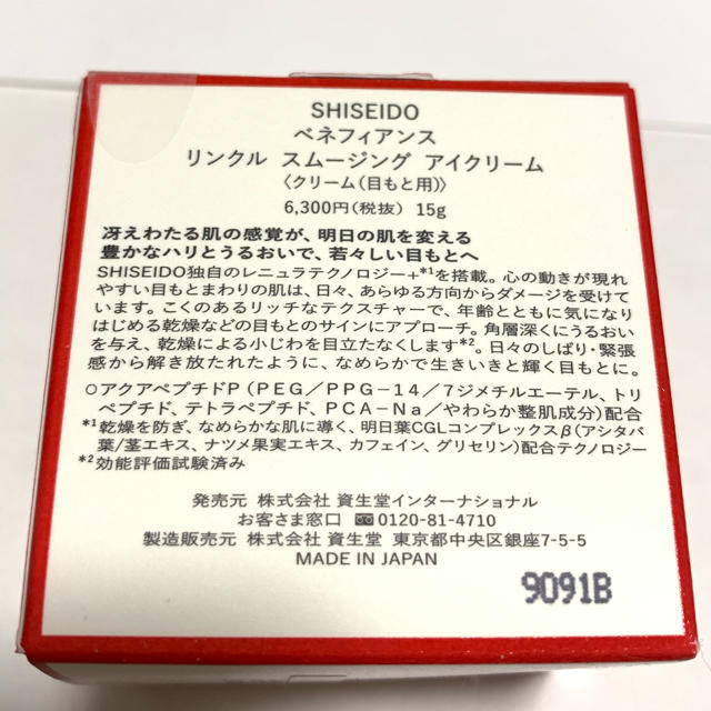 SHISEIDO (資生堂)(シセイドウ)のaoi様専用 資生堂 リンクル スムージング アイクリーム コスメ/美容のスキンケア/基礎化粧品(アイケア/アイクリーム)の商品写真