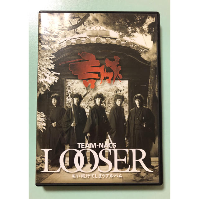 TEAM NACS「LOOSER 失い続けてしまうアルバム」DVD エンタメ/ホビーのDVD/ブルーレイ(舞台/ミュージカル)の商品写真