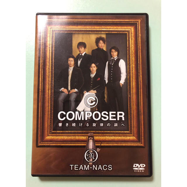 TEAM NACS「COMPOSER ～響き続ける旋律の調べ」DVD エンタメ/ホビーのDVD/ブルーレイ(舞台/ミュージカル)の商品写真