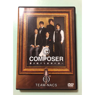 TEAM NACS「COMPOSER ～響き続ける旋律の調べ」DVD(舞台/ミュージカル)