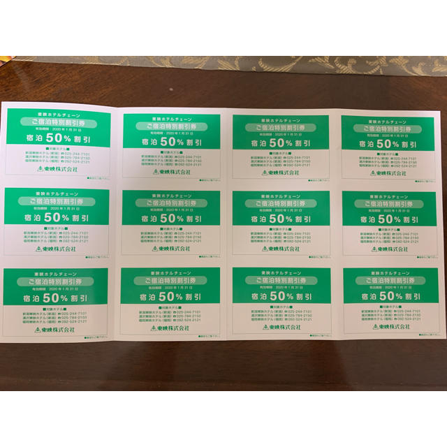 東映宿泊券 チケットの優待券/割引券(宿泊券)の商品写真