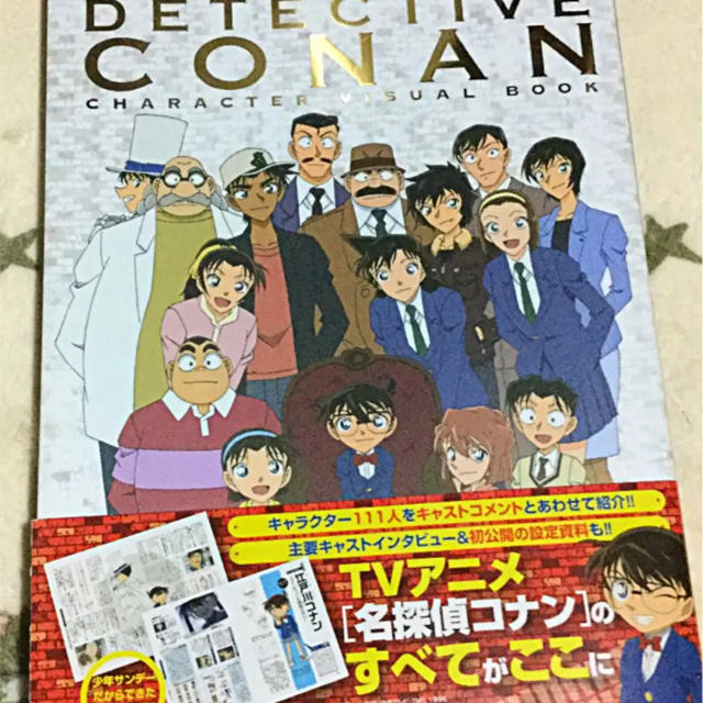 名探偵コナン キャラクタービジュアルブック エンタメ/ホビーの本(アート/エンタメ)の商品写真