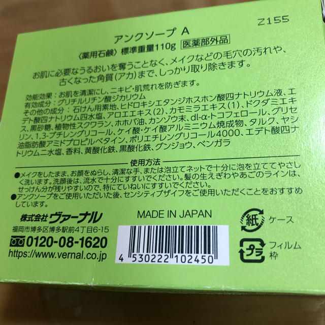 VERNAL(ヴァーナル)のバーナルアンクソープ洗顔石鹸 コスメ/美容のスキンケア/基礎化粧品(洗顔料)の商品写真