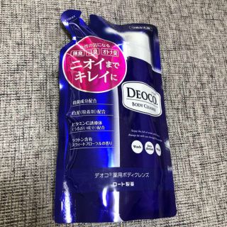 ロートセイヤク(ロート製薬)のDEOCO デオコ ボディソープ 詰め替え(ボディソープ/石鹸)