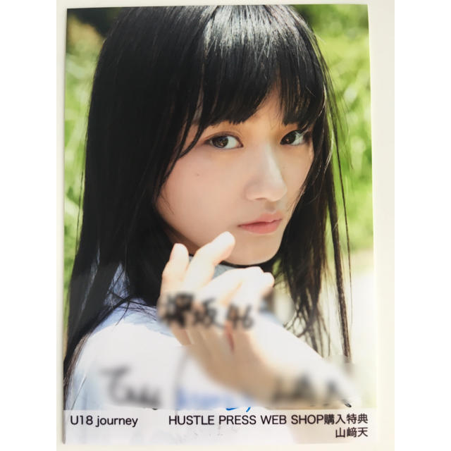 欅坂46 生写真 山﨑天 直筆サイン U18  HUSTLEPRES