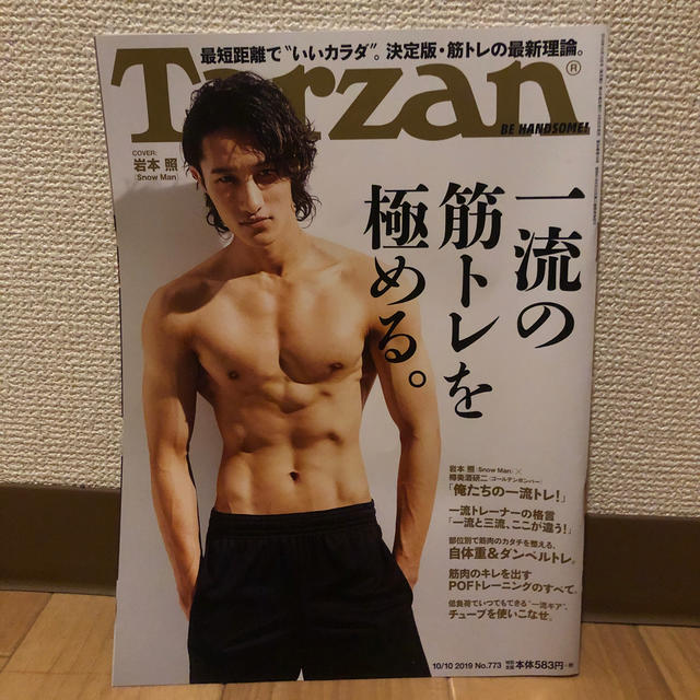 マガジンハウス(マガジンハウス)のTarzan (ターザン) 2019年 10/10号  エンタメ/ホビーの雑誌(ニュース/総合)の商品写真