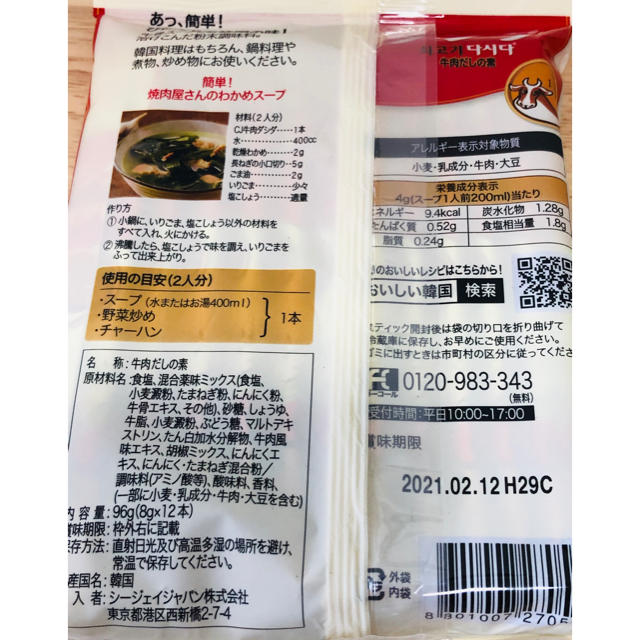 コストコ(コストコ)の◆◆ ダシダ 1袋 ◆◆ 8g×12本入り 牛肉だし お試し 【COSTCO】 食品/飲料/酒の食品(調味料)の商品写真