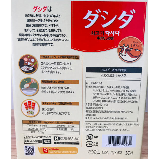 コストコ(コストコ)の◆◆ ダシダ 1袋 ◆◆ 8g×12本入り 牛肉だし お試し 【COSTCO】 食品/飲料/酒の食品(調味料)の商品写真